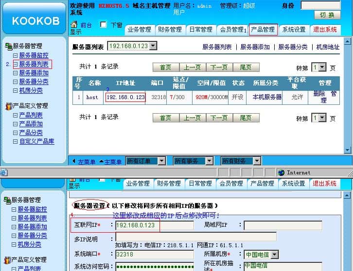 華眾HZHOST虛擬主機管理系統服務器IP更換詳細步驟說明 華眾HZHOST虛擬主機管理系統服務器IP更換詳細步驟說明